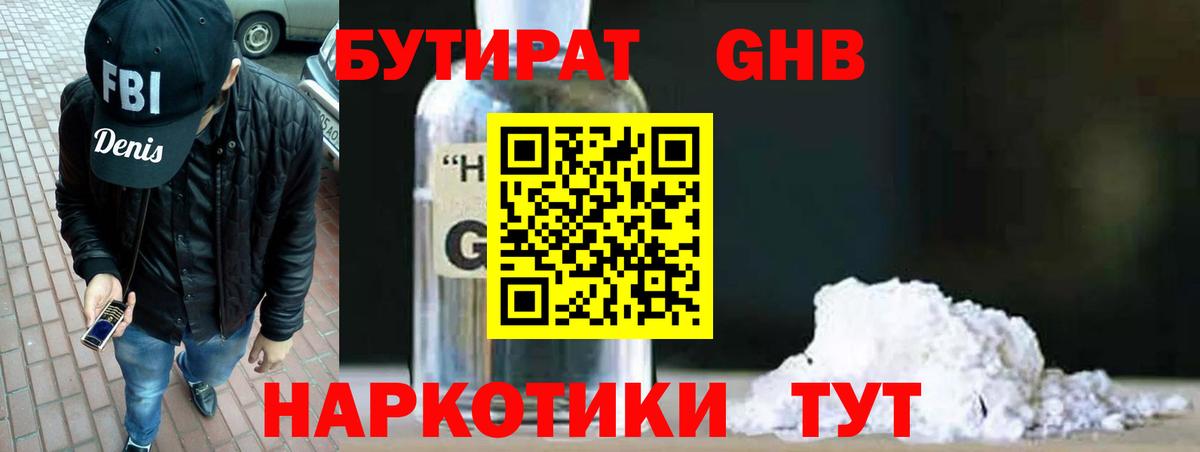 Костомукша  БУТИРАТ 99%  Вход с VPN 
