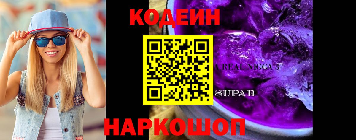 Кодеиновый сироп Lean напиток Lean (лин)  Кодеин напиток Lean (лин)  Костомукша  Вход с VPN 